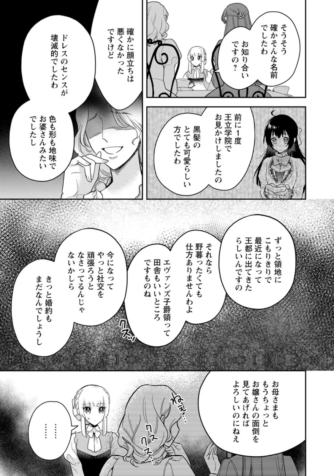 Kankei Kaizen wo Akiramete Kyori wo Oitara, Shiotaioudatta Konyakusha ga Karande Kuru you ni Narimashita - Chapter 25 - Page 31