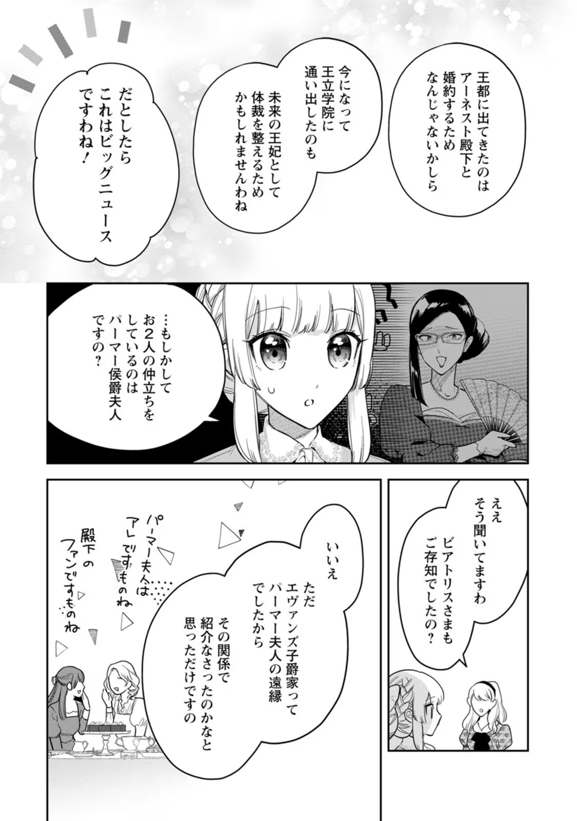 Kankei Kaizen wo Akiramete Kyori wo Oitara, Shiotaioudatta Konyakusha ga Karande Kuru you ni Narimashita - Chapter 25 - Page 33