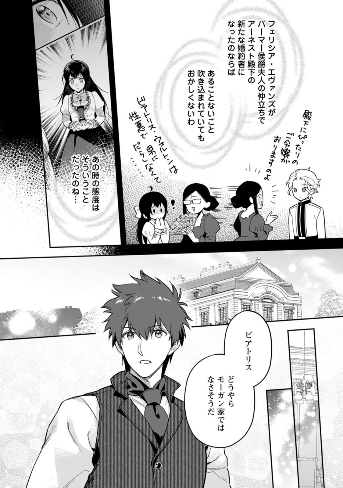 Kankei Kaizen wo Akiramete Kyori wo Oitara, Shiotaioudatta Konyakusha ga Karande Kuru you ni Narimashita - Chapter 25 - Page 34