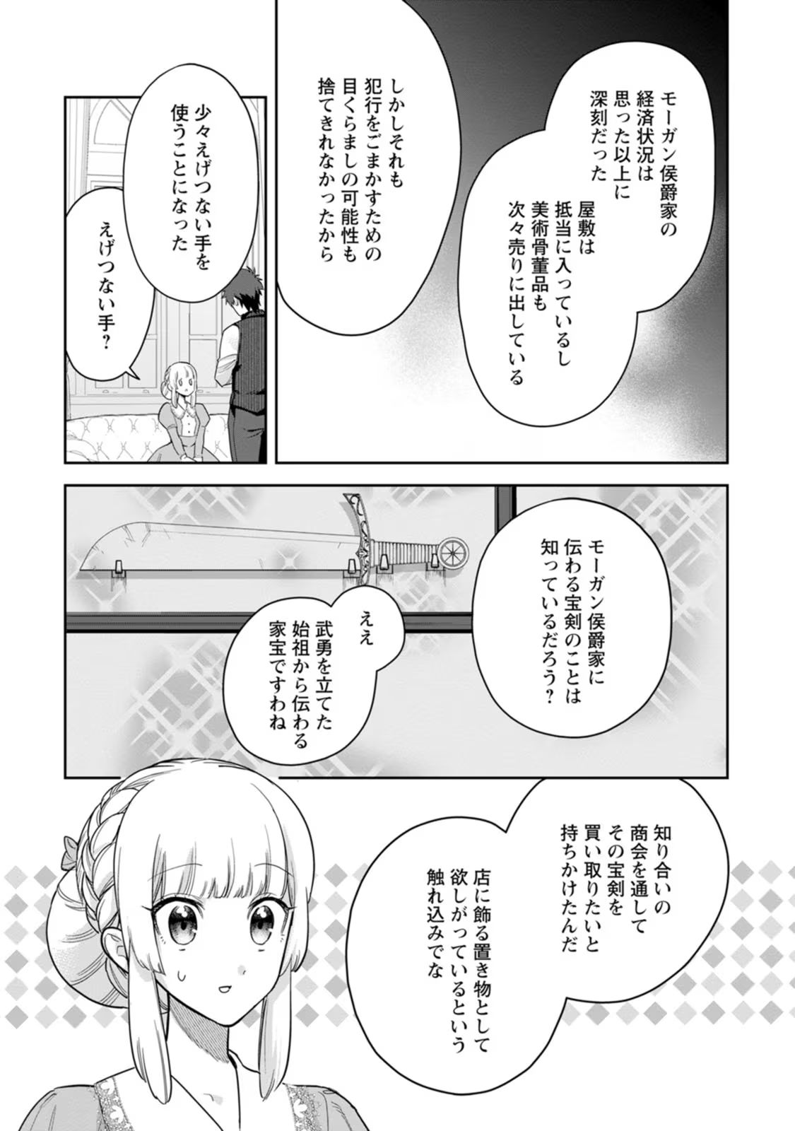 Kankei Kaizen wo Akiramete Kyori wo Oitara, Shiotaioudatta Konyakusha ga Karande Kuru you ni Narimashita - Chapter 25 - Page 35