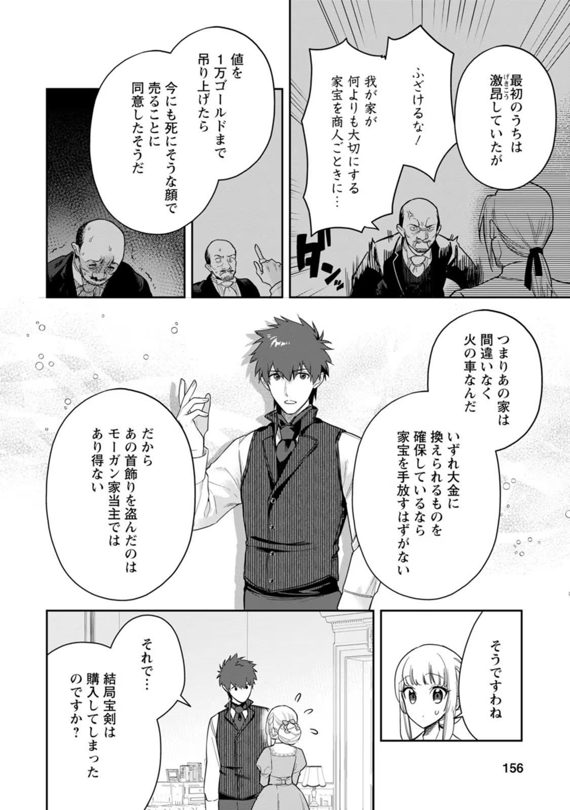 Kankei Kaizen wo Akiramete Kyori wo Oitara, Shiotaioudatta Konyakusha ga Karande Kuru you ni Narimashita - Chapter 25 - Page 36