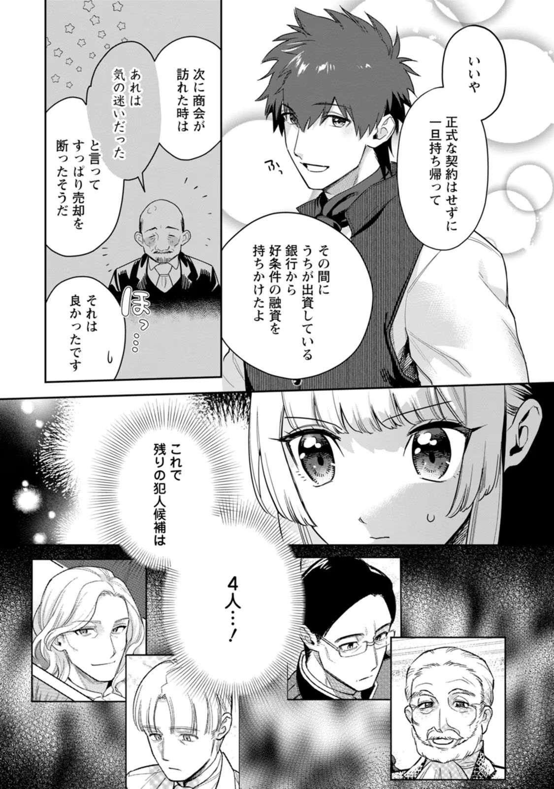 Kankei Kaizen wo Akiramete Kyori wo Oitara, Shiotaioudatta Konyakusha ga Karande Kuru you ni Narimashita - Chapter 25 - Page 37