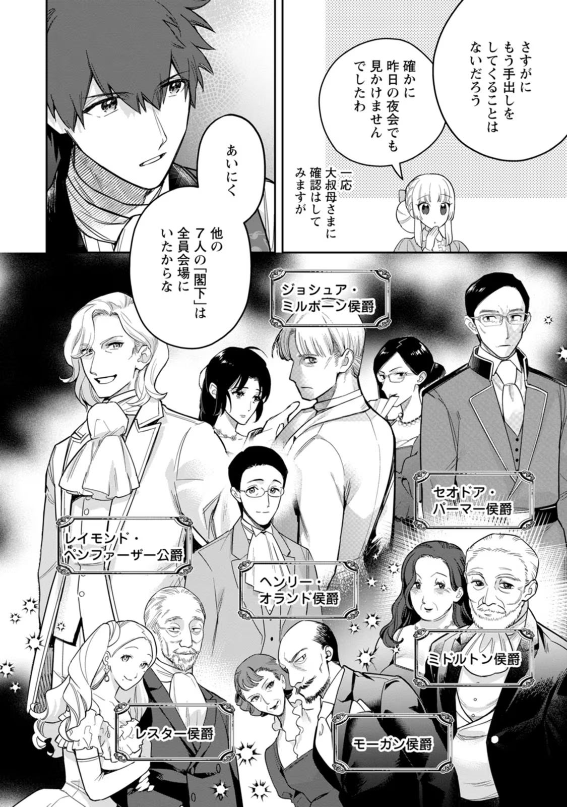 Kankei Kaizen wo Akiramete Kyori wo Oitara, Shiotaioudatta Konyakusha ga Karande Kuru you ni Narimashita - Chapter 25 - Page 4