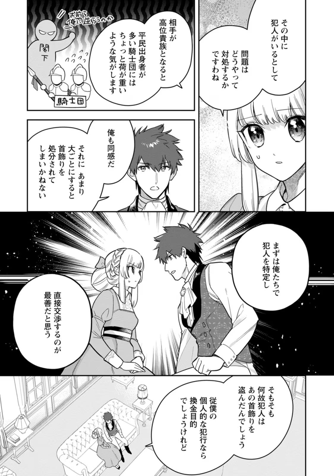 Kankei Kaizen wo Akiramete Kyori wo Oitara, Shiotaioudatta Konyakusha ga Karande Kuru you ni Narimashita - Chapter 25 - Page 5