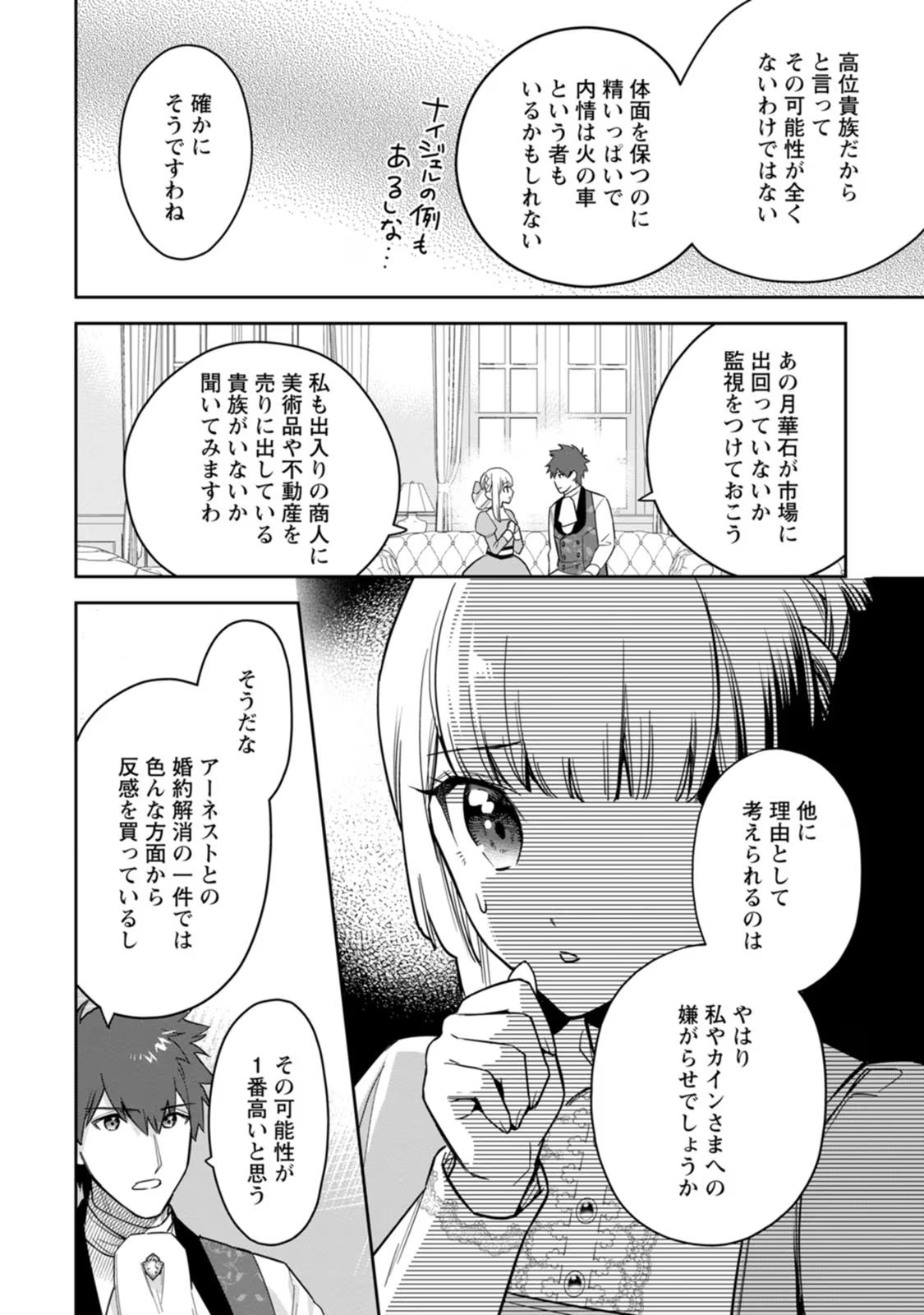 Kankei Kaizen wo Akiramete Kyori wo Oitara, Shiotaioudatta Konyakusha ga Karande Kuru you ni Narimashita - Chapter 25 - Page 6