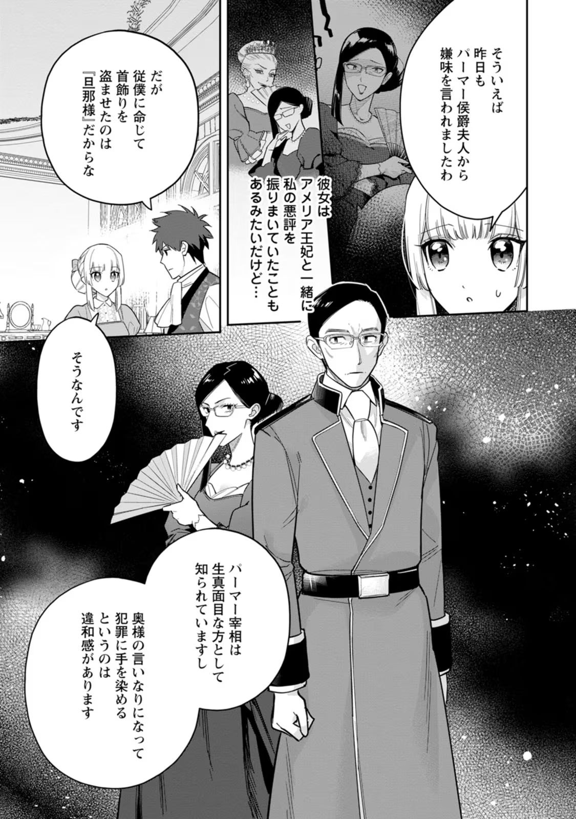 Kankei Kaizen wo Akiramete Kyori wo Oitara, Shiotaioudatta Konyakusha ga Karande Kuru you ni Narimashita - Chapter 25 - Page 7