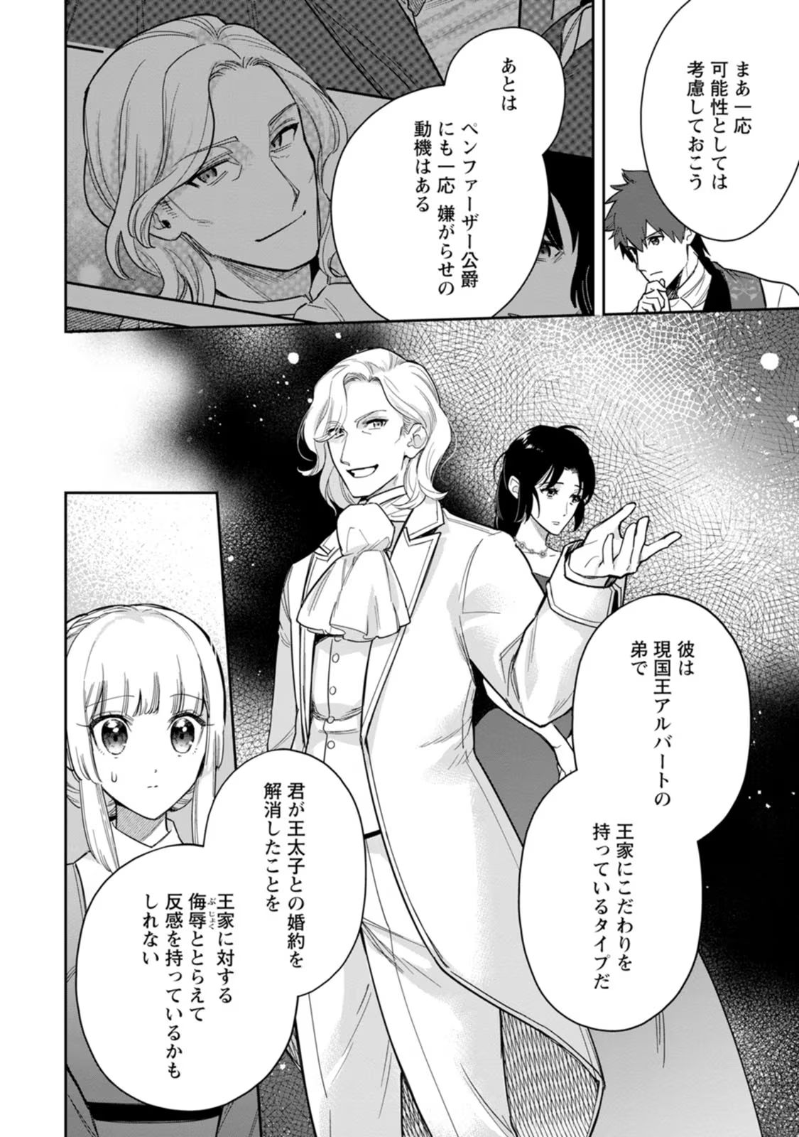 Kankei Kaizen wo Akiramete Kyori wo Oitara, Shiotaioudatta Konyakusha ga Karande Kuru you ni Narimashita - Chapter 25 - Page 8