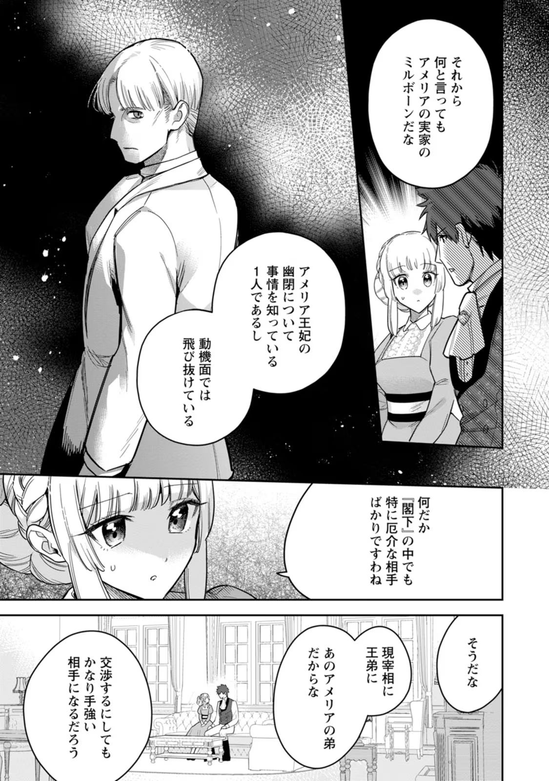 Kankei Kaizen wo Akiramete Kyori wo Oitara, Shiotaioudatta Konyakusha ga Karande Kuru you ni Narimashita - Chapter 25 - Page 9