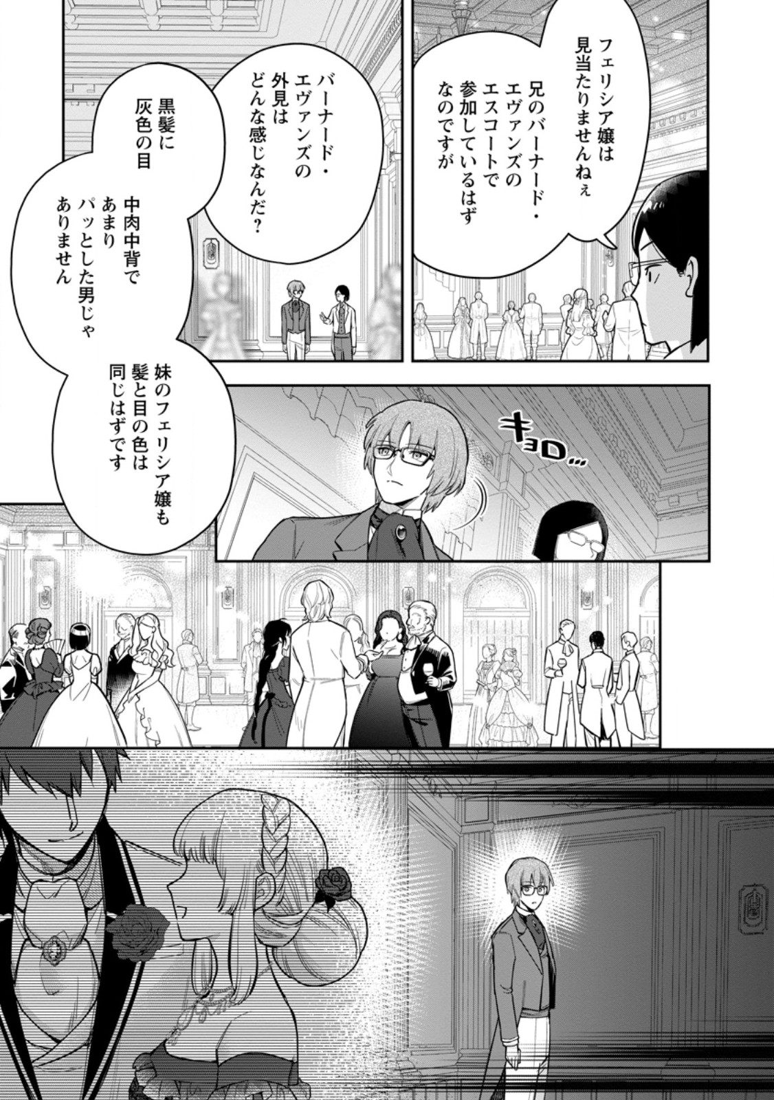 Kankei Kaizen wo Akiramete Kyori wo Oitara, Shiotaioudatta Konyakusha ga Karande Kuru you ni Narimashita - Chapter 26.1 - Page 11