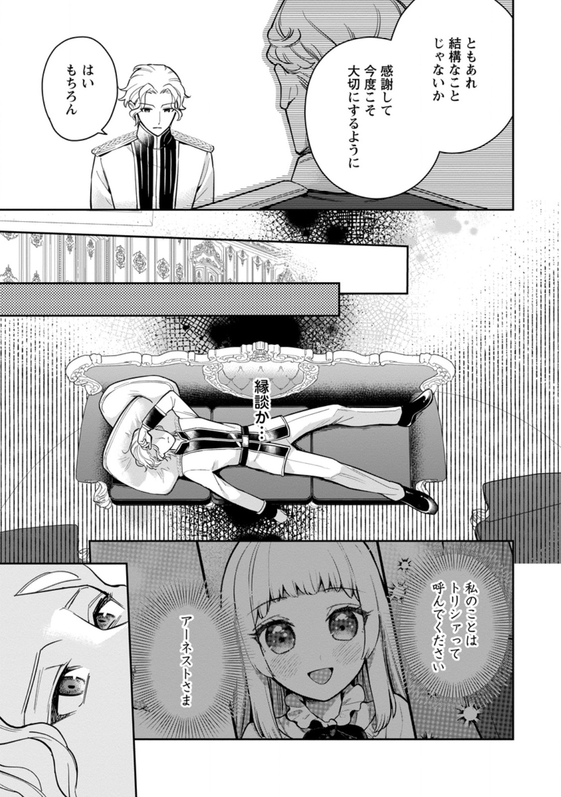 Kankei Kaizen wo Akiramete Kyori wo Oitara, Shiotaioudatta Konyakusha ga Karande Kuru you ni Narimashita - Chapter 26.1 - Page 3