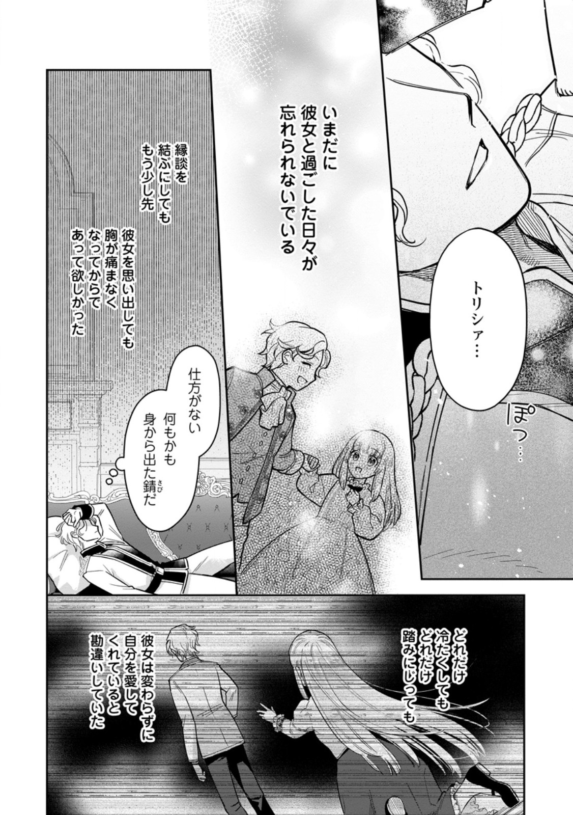 Kankei Kaizen wo Akiramete Kyori wo Oitara, Shiotaioudatta Konyakusha ga Karande Kuru you ni Narimashita - Chapter 26.1 - Page 4