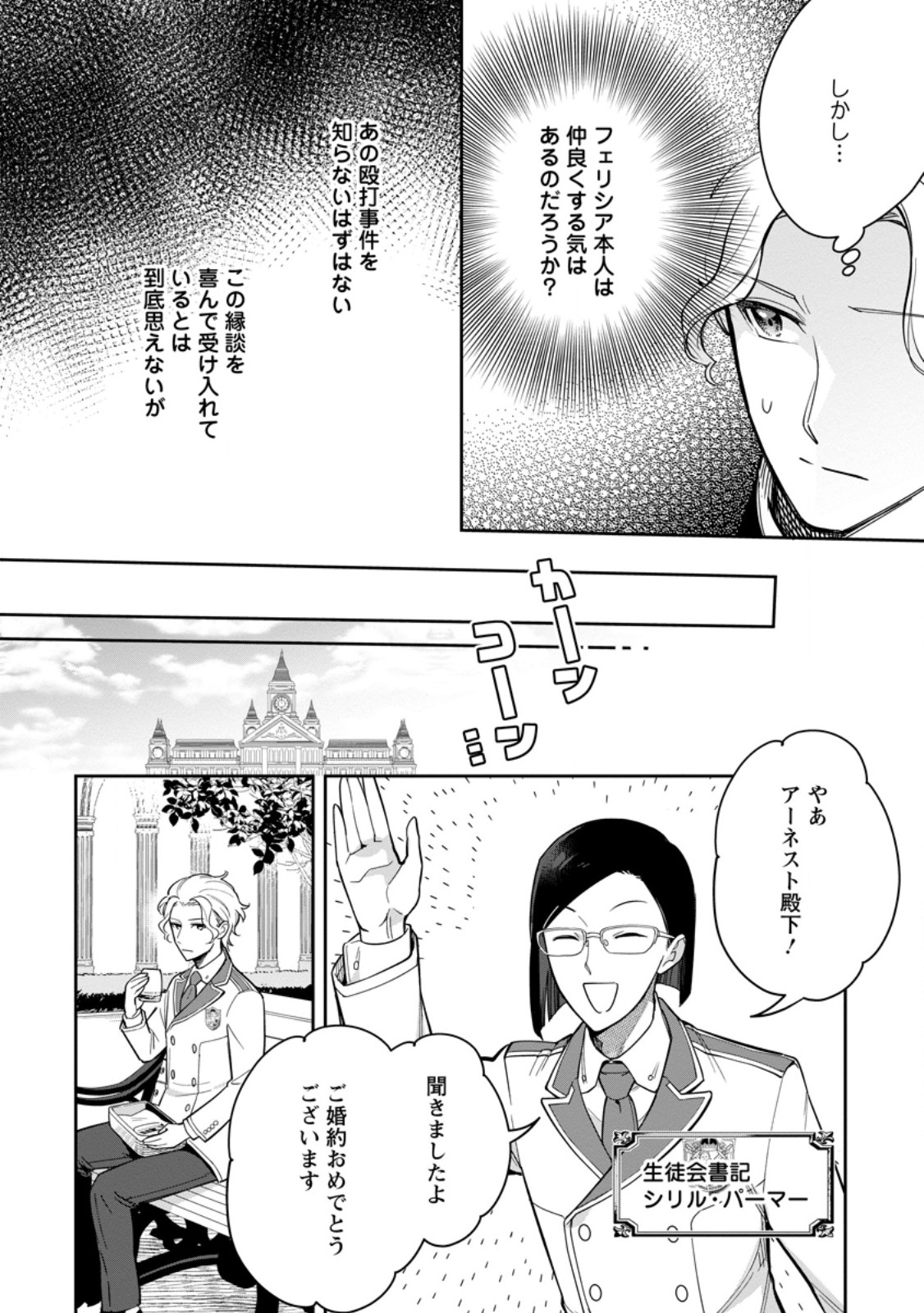 Kankei Kaizen wo Akiramete Kyori wo Oitara, Shiotaioudatta Konyakusha ga Karande Kuru you ni Narimashita - Chapter 26.1 - Page 6