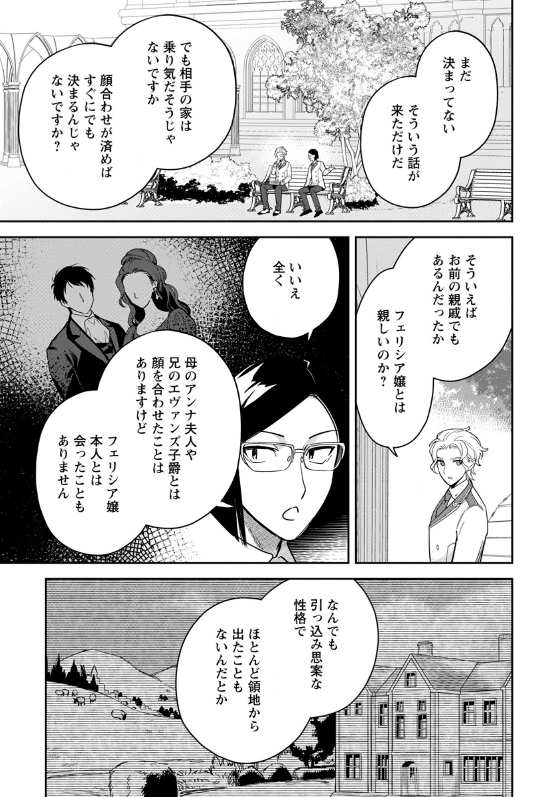 Kankei Kaizen wo Akiramete Kyori wo Oitara, Shiotaioudatta Konyakusha ga Karande Kuru you ni Narimashita - Chapter 26.1 - Page 7