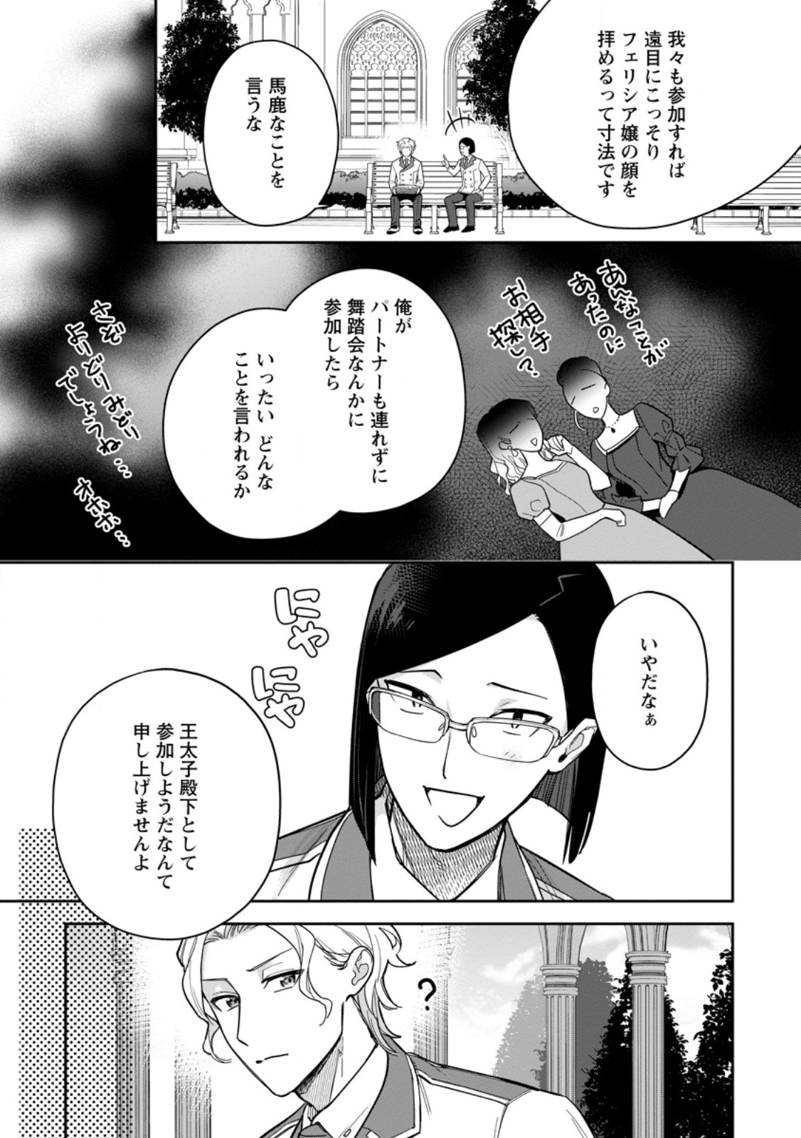 Kankei Kaizen wo Akiramete Kyori wo Oitara, Shiotaioudatta Konyakusha ga Karande Kuru you ni Narimashita - Chapter 26.1 - Page 9