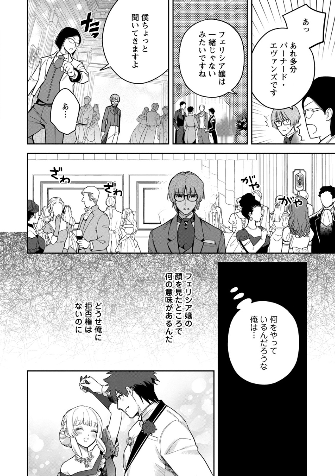 Kankei Kaizen wo Akiramete Kyori wo Oitara, Shiotaioudatta Konyakusha ga Karande Kuru you ni Narimashita - Chapter 26.2 - Page 1