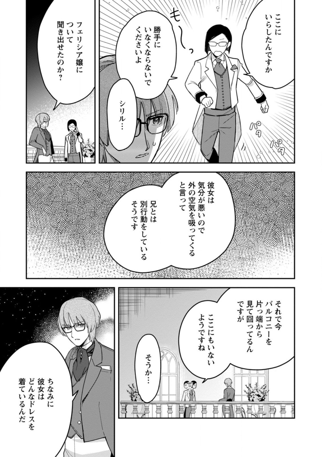 Kankei Kaizen wo Akiramete Kyori wo Oitara, Shiotaioudatta Konyakusha ga Karande Kuru you ni Narimashita - Chapter 26.2 - Page 10