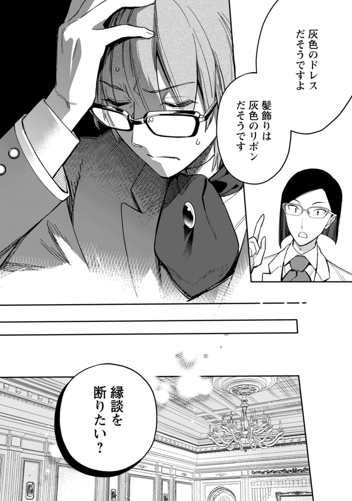 Kankei Kaizen wo Akiramete Kyori wo Oitara, Shiotaioudatta Konyakusha ga Karande Kuru you ni Narimashita - Chapter 26.2 - Page 11