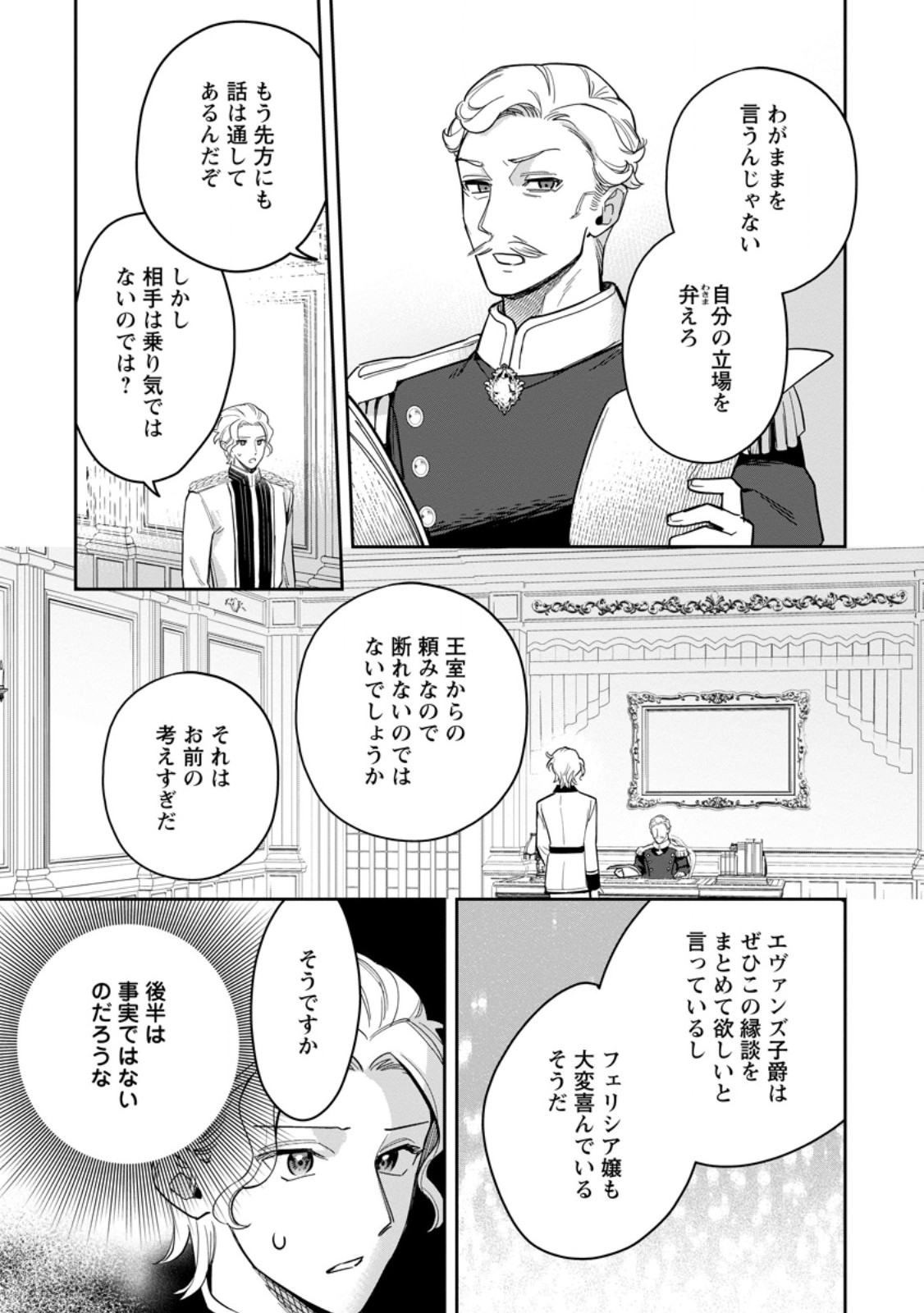 Kankei Kaizen wo Akiramete Kyori wo Oitara, Shiotaioudatta Konyakusha ga Karande Kuru you ni Narimashita - Chapter 26.2 - Page 12