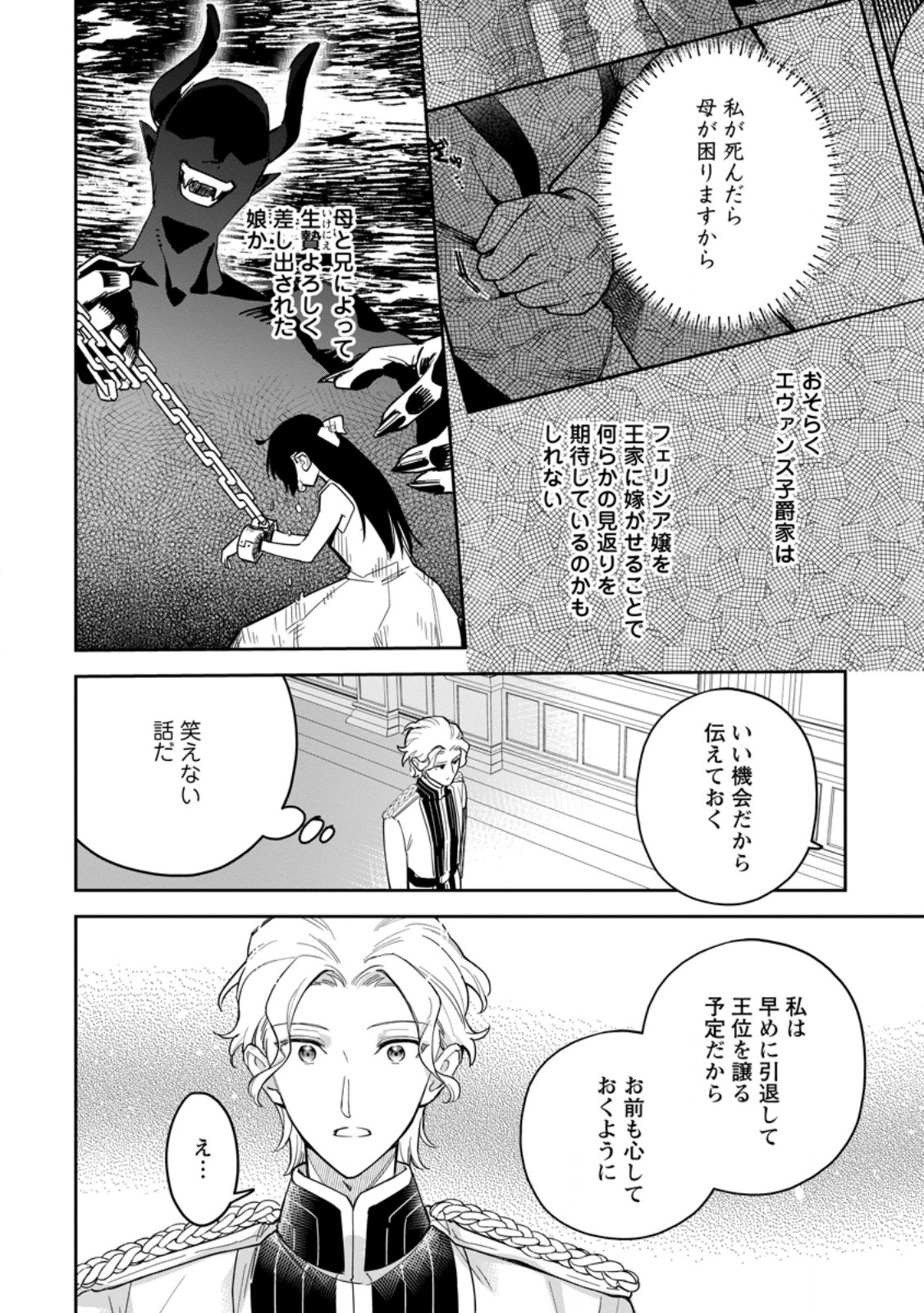 Kankei Kaizen wo Akiramete Kyori wo Oitara, Shiotaioudatta Konyakusha ga Karande Kuru you ni Narimashita - Chapter 26.2 - Page 13