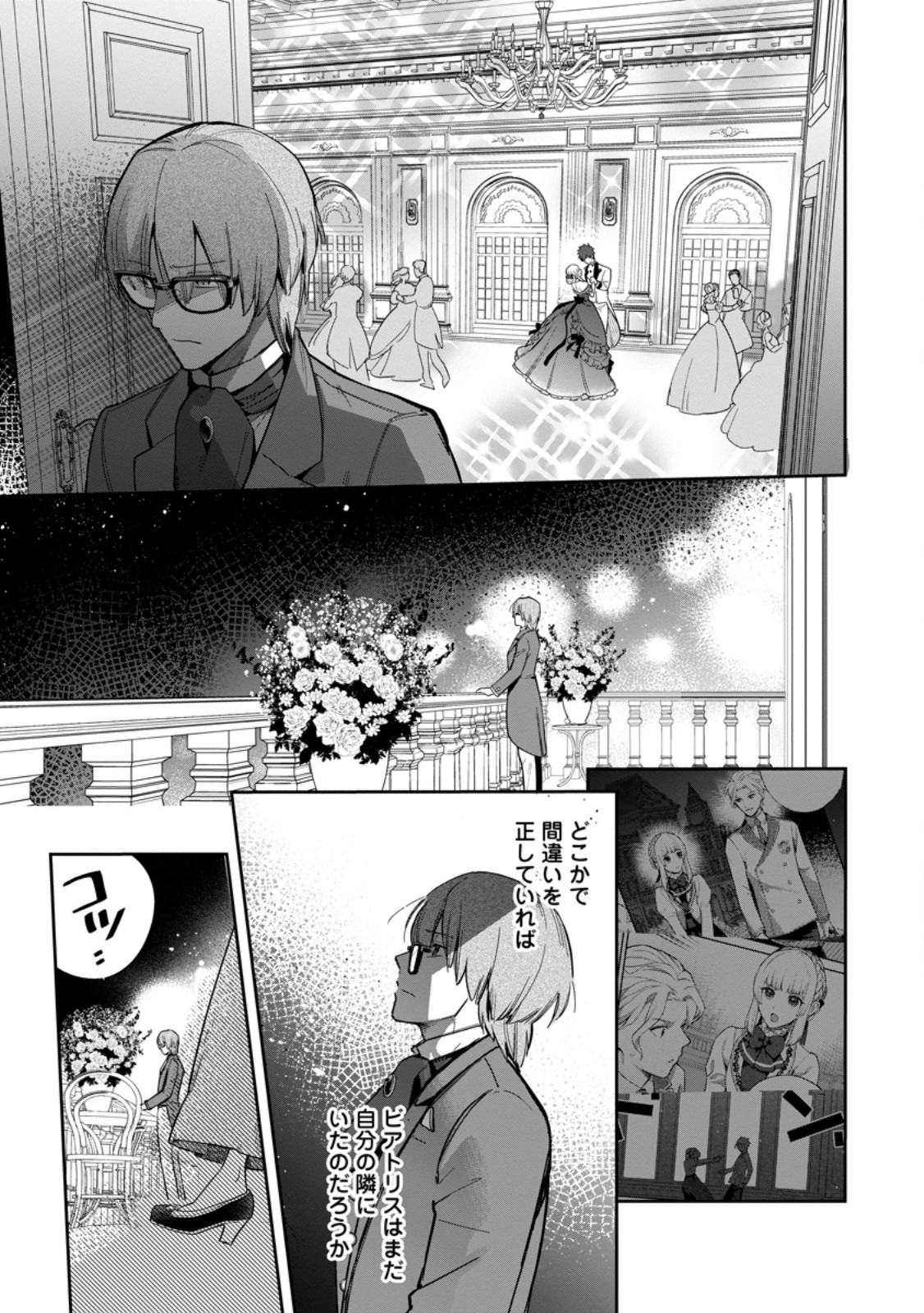 Kankei Kaizen wo Akiramete Kyori wo Oitara, Shiotaioudatta Konyakusha ga Karande Kuru you ni Narimashita - Chapter 26.2 - Page 2