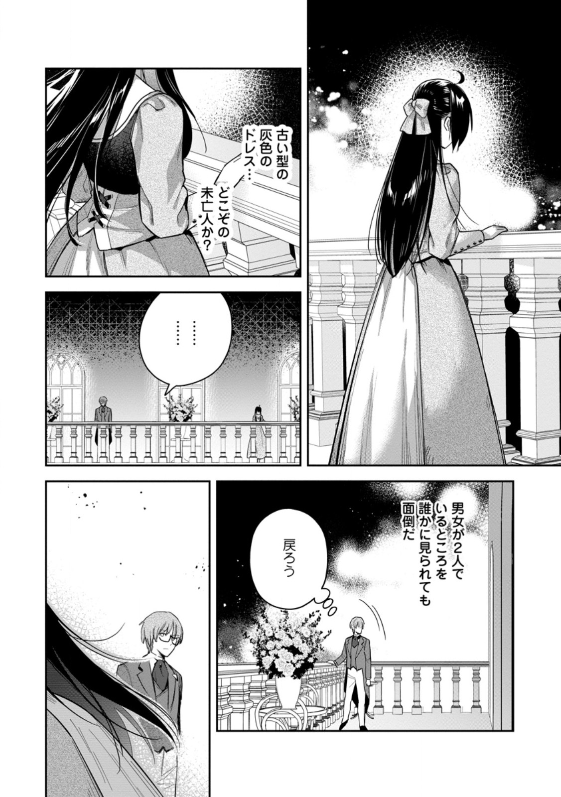 Kankei Kaizen wo Akiramete Kyori wo Oitara, Shiotaioudatta Konyakusha ga Karande Kuru you ni Narimashita - Chapter 26.2 - Page 3