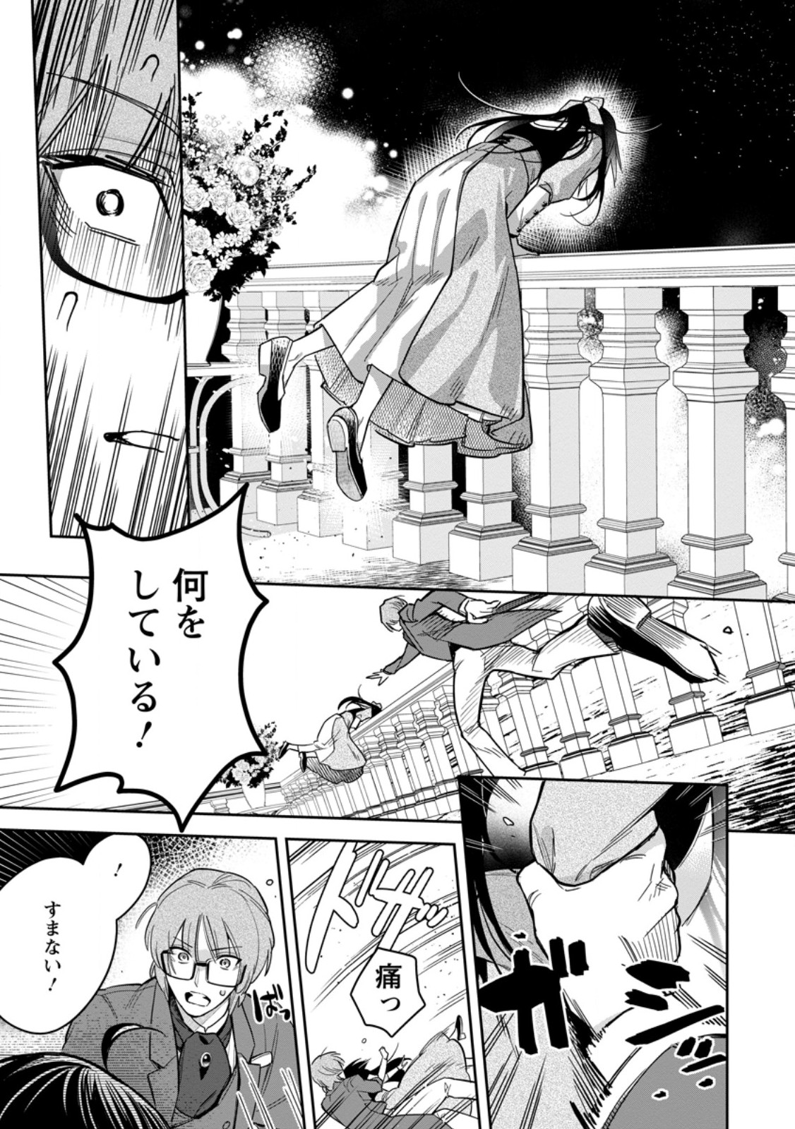 Kankei Kaizen wo Akiramete Kyori wo Oitara, Shiotaioudatta Konyakusha ga Karande Kuru you ni Narimashita - Chapter 26.2 - Page 4