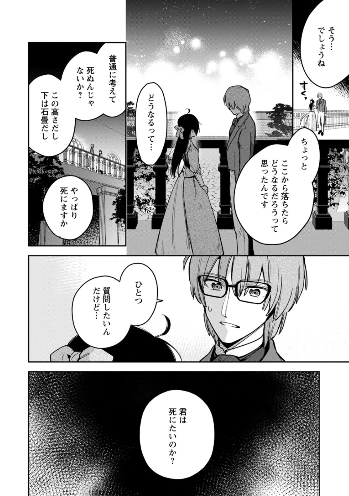 Kankei Kaizen wo Akiramete Kyori wo Oitara, Shiotaioudatta Konyakusha ga Karande Kuru you ni Narimashita - Chapter 26.2 - Page 7