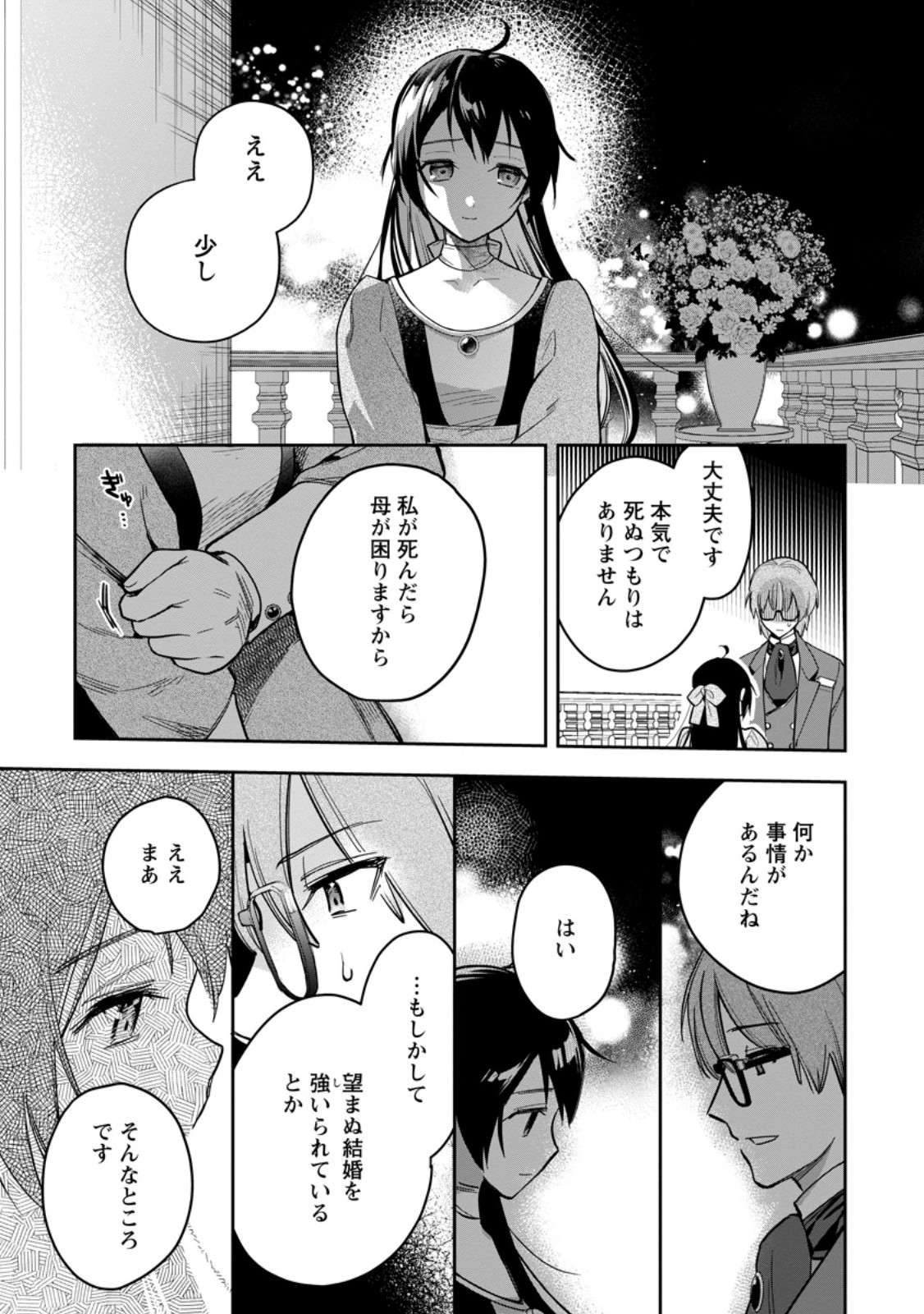 Kankei Kaizen wo Akiramete Kyori wo Oitara, Shiotaioudatta Konyakusha ga Karande Kuru you ni Narimashita - Chapter 26.2 - Page 8