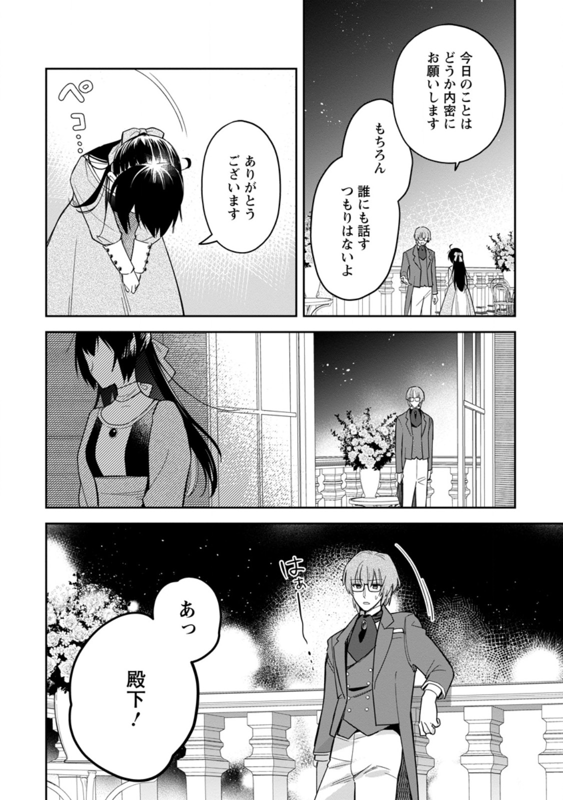 Kankei Kaizen wo Akiramete Kyori wo Oitara, Shiotaioudatta Konyakusha ga Karande Kuru you ni Narimashita - Chapter 26.2 - Page 9