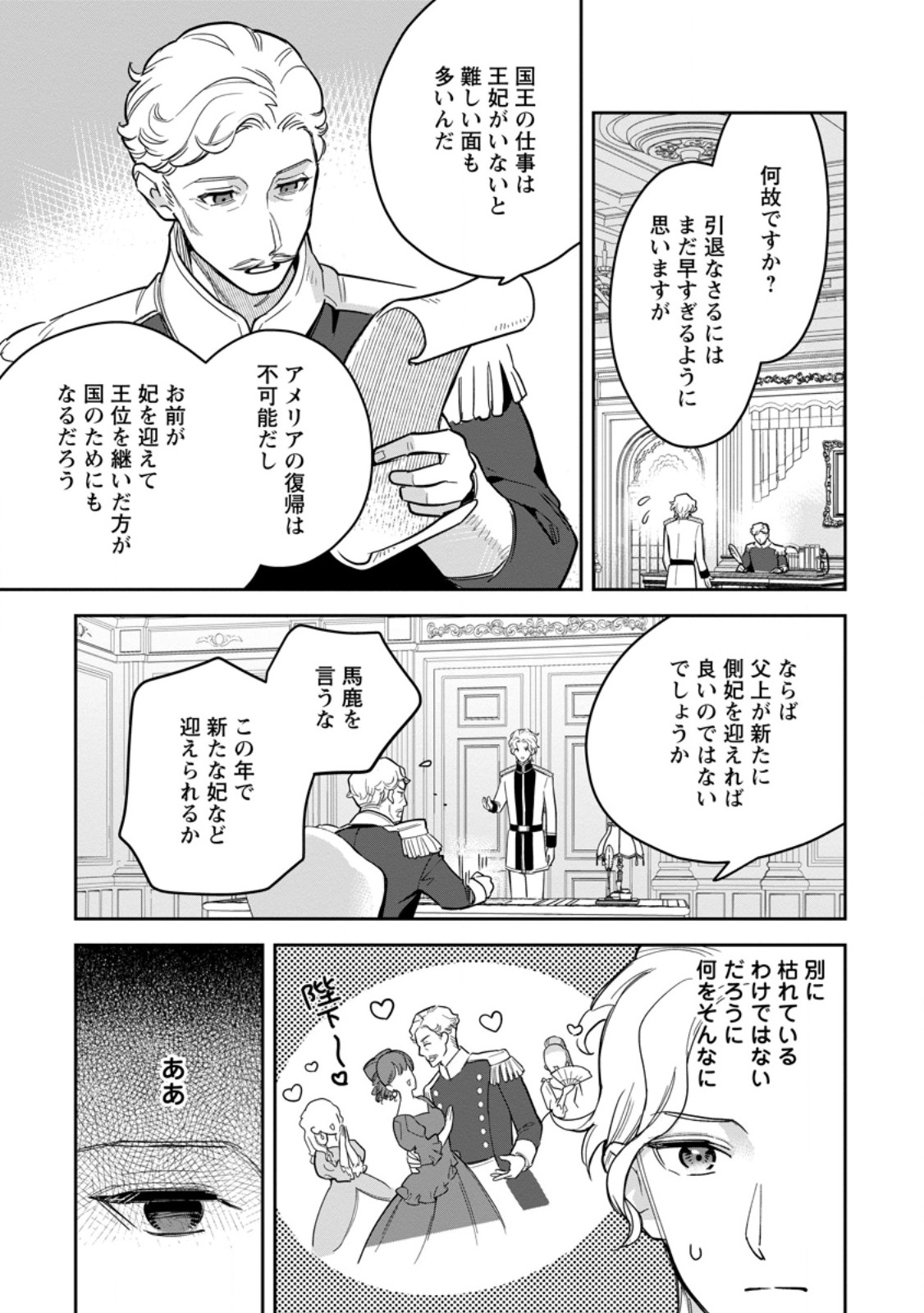 Kankei Kaizen wo Akiramete Kyori wo Oitara, Shiotaioudatta Konyakusha ga Karande Kuru you ni Narimashita - Chapter 26.3 - Page 1