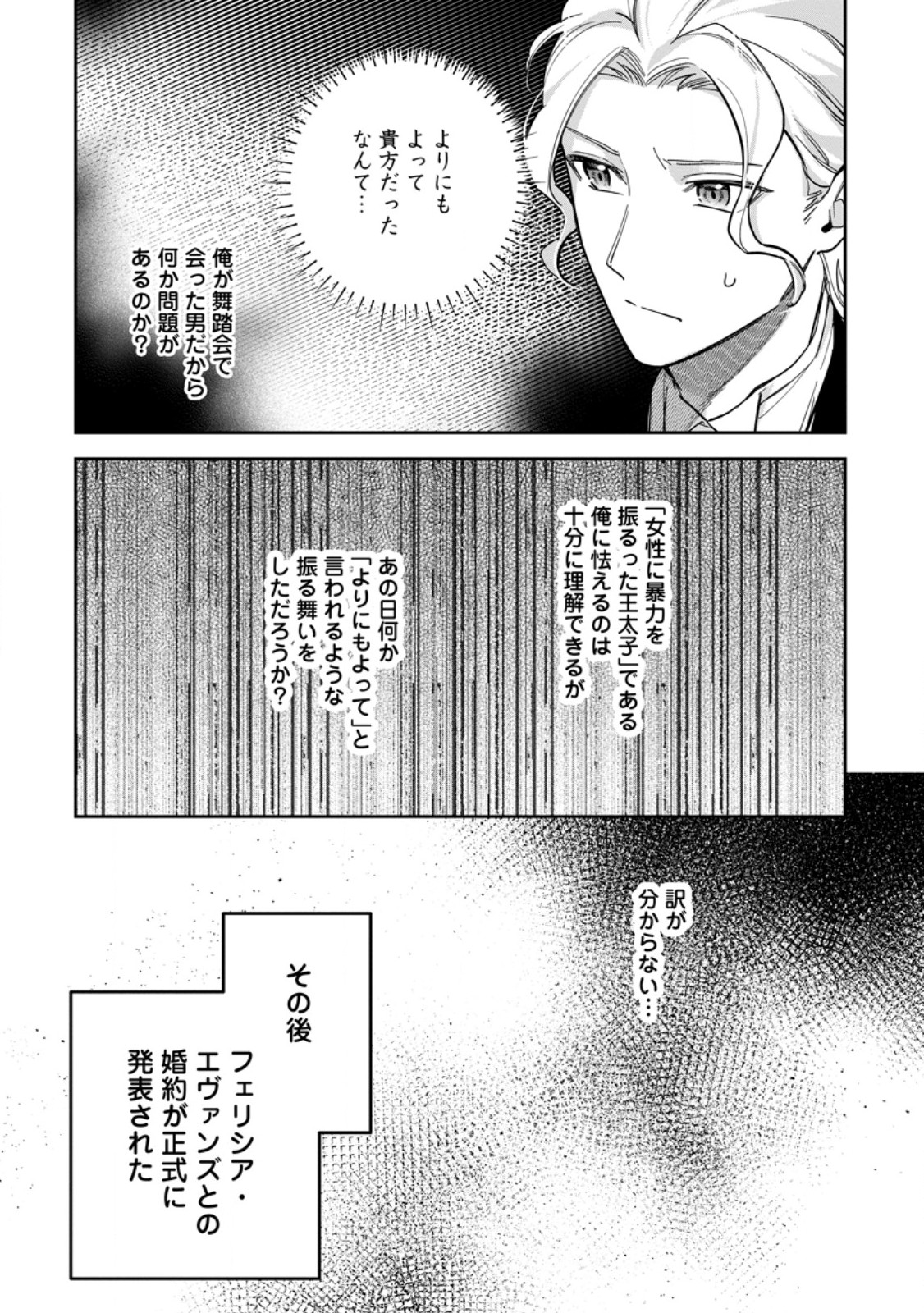 Kankei Kaizen wo Akiramete Kyori wo Oitara, Shiotaioudatta Konyakusha ga Karande Kuru you ni Narimashita - Chapter 26.3 - Page 11