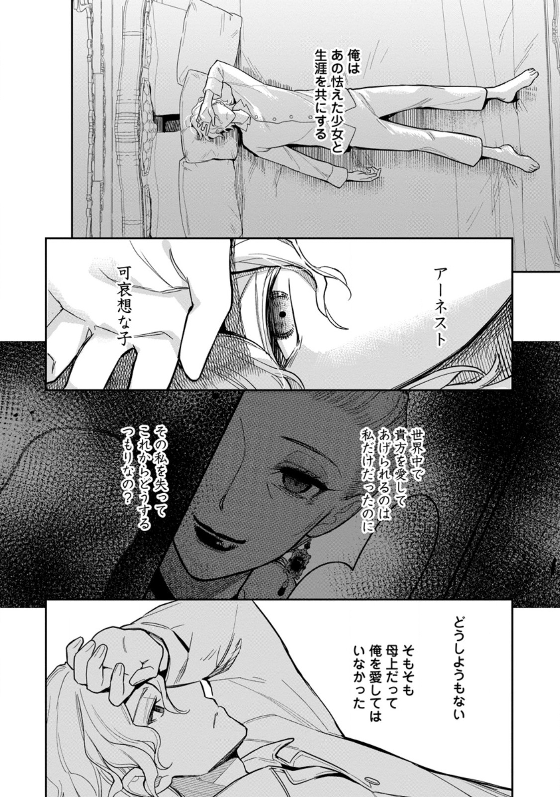 Kankei Kaizen wo Akiramete Kyori wo Oitara, Shiotaioudatta Konyakusha ga Karande Kuru you ni Narimashita - Chapter 26.3 - Page 12