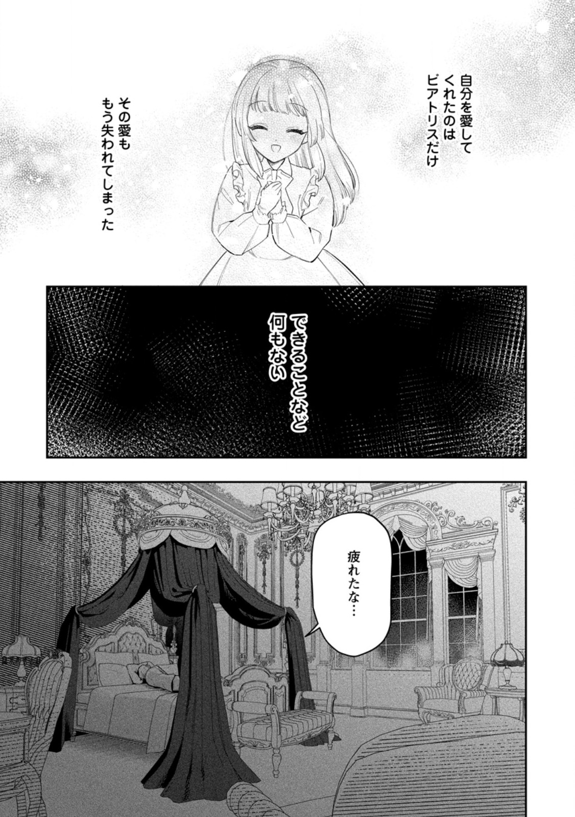 Kankei Kaizen wo Akiramete Kyori wo Oitara, Shiotaioudatta Konyakusha ga Karande Kuru you ni Narimashita - Chapter 26.3 - Page 13