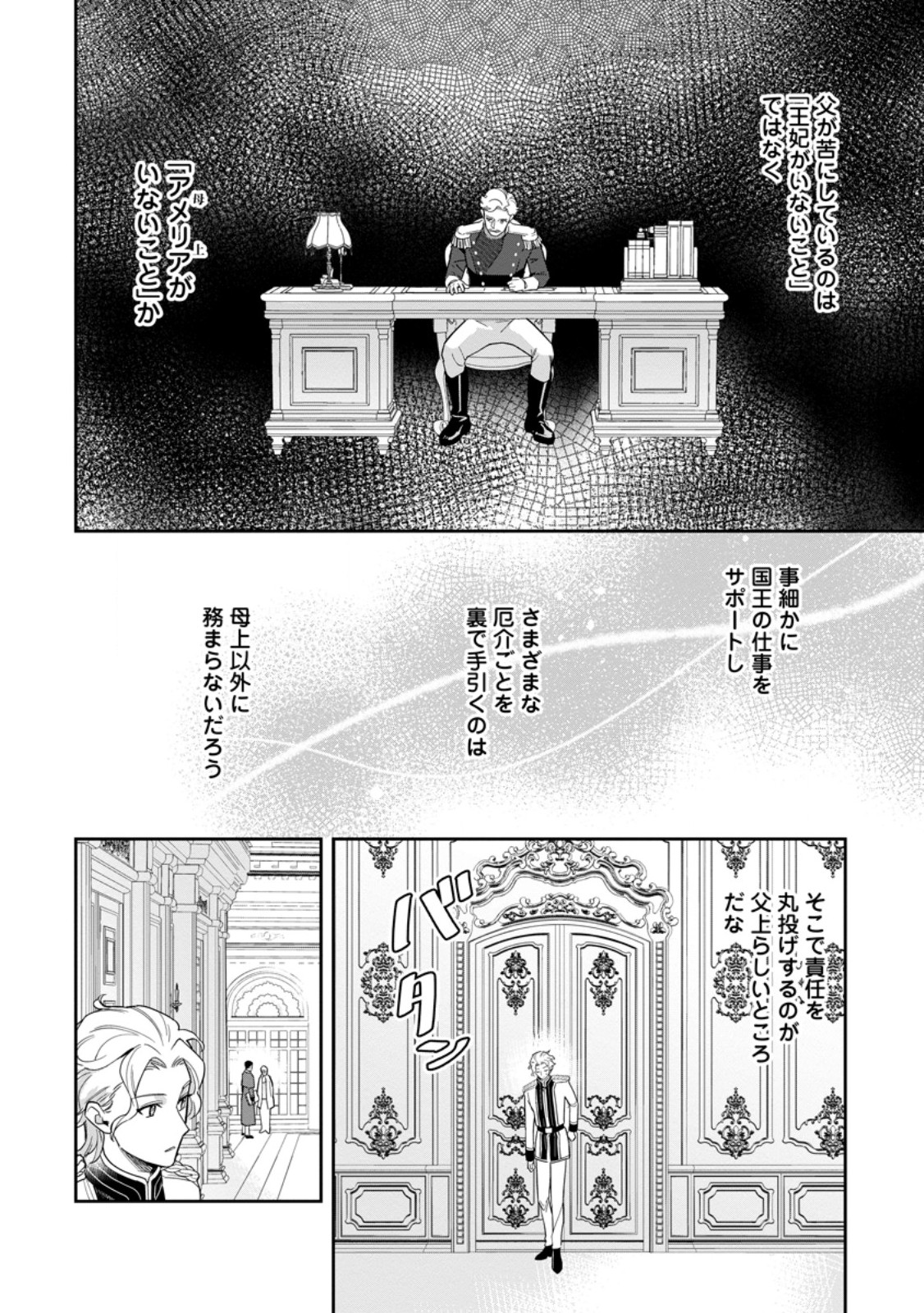 Kankei Kaizen wo Akiramete Kyori wo Oitara, Shiotaioudatta Konyakusha ga Karande Kuru you ni Narimashita - Chapter 26.3 - Page 2