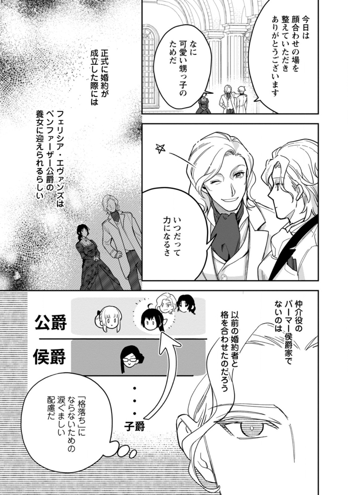 Kankei Kaizen wo Akiramete Kyori wo Oitara, Shiotaioudatta Konyakusha ga Karande Kuru you ni Narimashita - Chapter 26.3 - Page 5