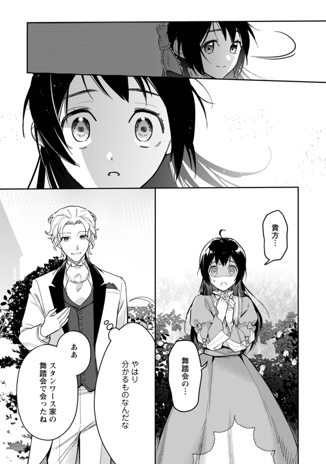 Kankei Kaizen wo Akiramete Kyori wo Oitara, Shiotaioudatta Konyakusha ga Karande Kuru you ni Narimashita - Chapter 26.3 - Page 7