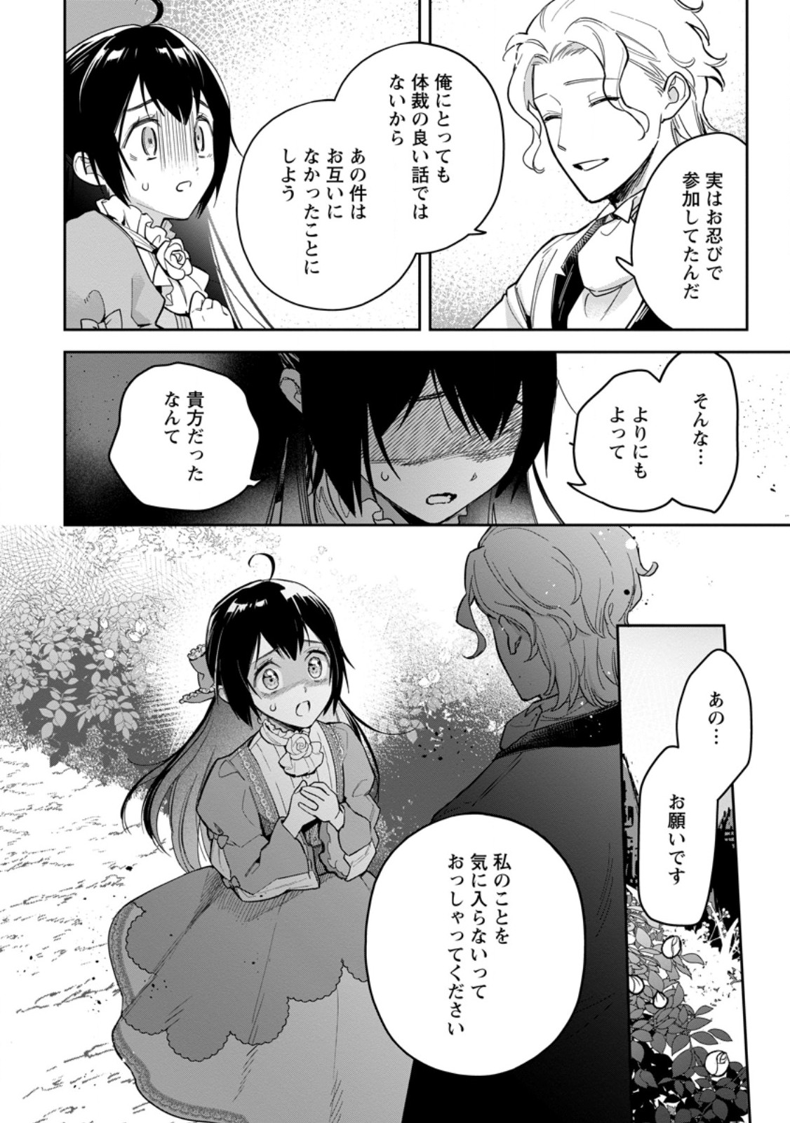 Kankei Kaizen wo Akiramete Kyori wo Oitara, Shiotaioudatta Konyakusha ga Karande Kuru you ni Narimashita - Chapter 26.3 - Page 8