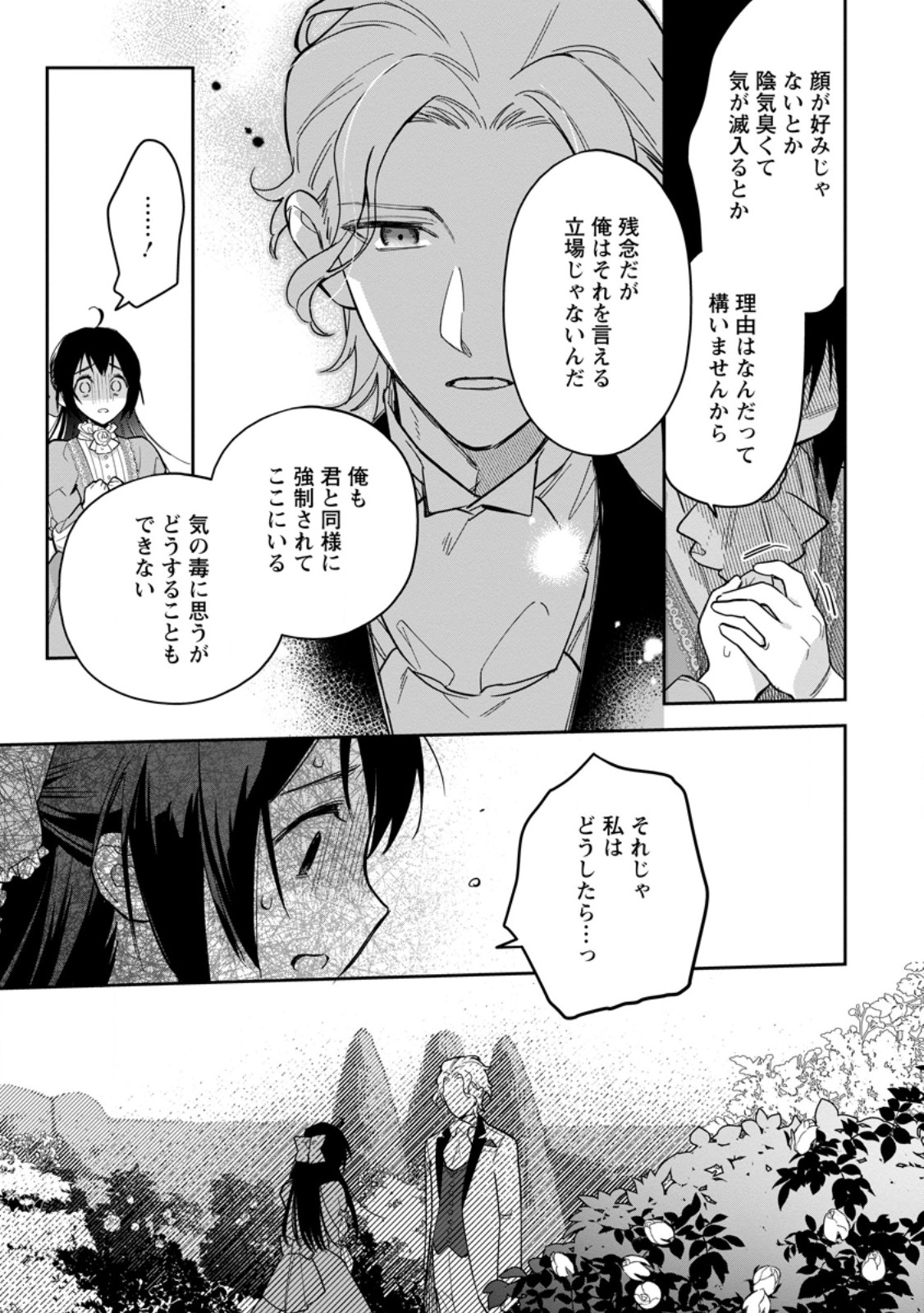 Kankei Kaizen wo Akiramete Kyori wo Oitara, Shiotaioudatta Konyakusha ga Karande Kuru you ni Narimashita - Chapter 26.3 - Page 9