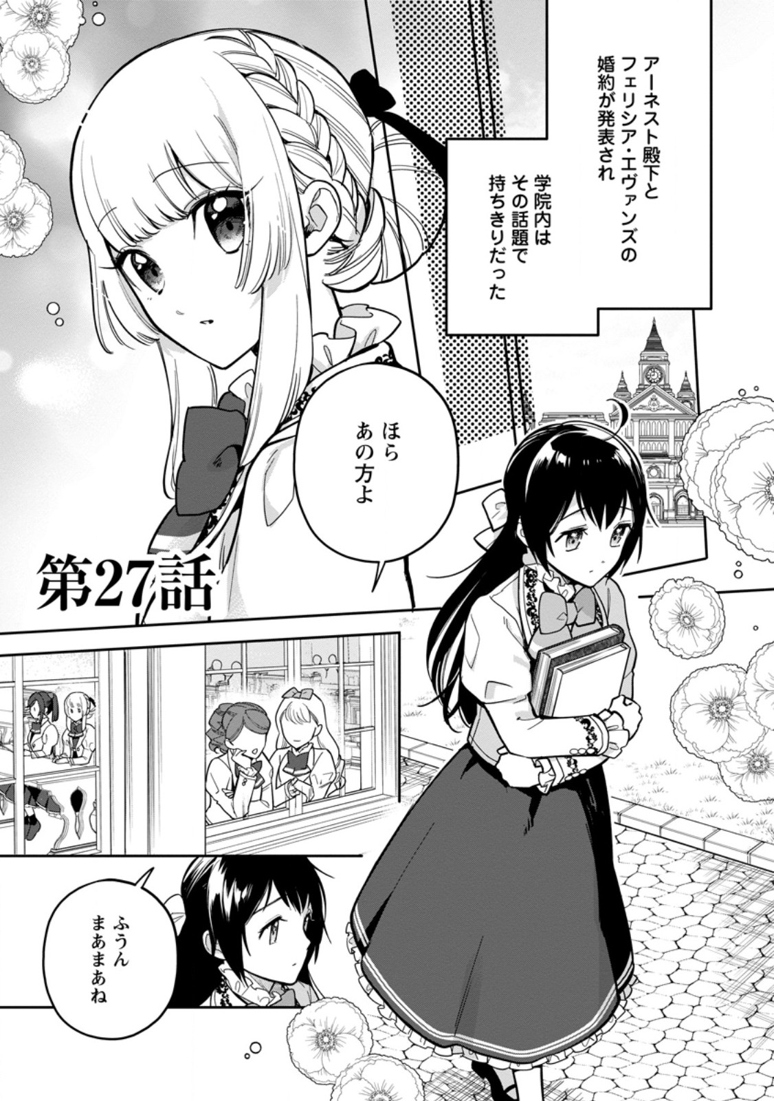 Kankei Kaizen wo Akiramete Kyori wo Oitara, Shiotaioudatta Konyakusha ga Karande Kuru you ni Narimashita - Chapter 27.1 - Page 1