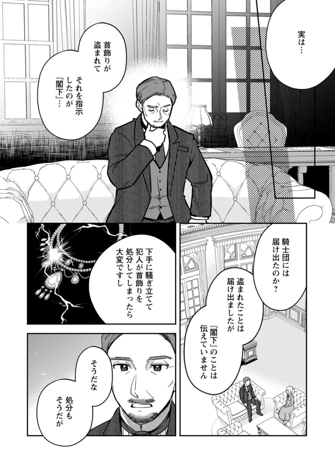 Kankei Kaizen wo Akiramete Kyori wo Oitara, Shiotaioudatta Konyakusha ga Karande Kuru you ni Narimashita - Chapter 27.1 - Page 10