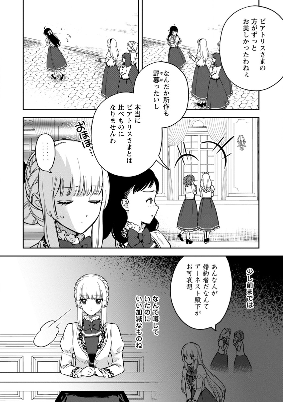 Kankei Kaizen wo Akiramete Kyori wo Oitara, Shiotaioudatta Konyakusha ga Karande Kuru you ni Narimashita - Chapter 27.1 - Page 2