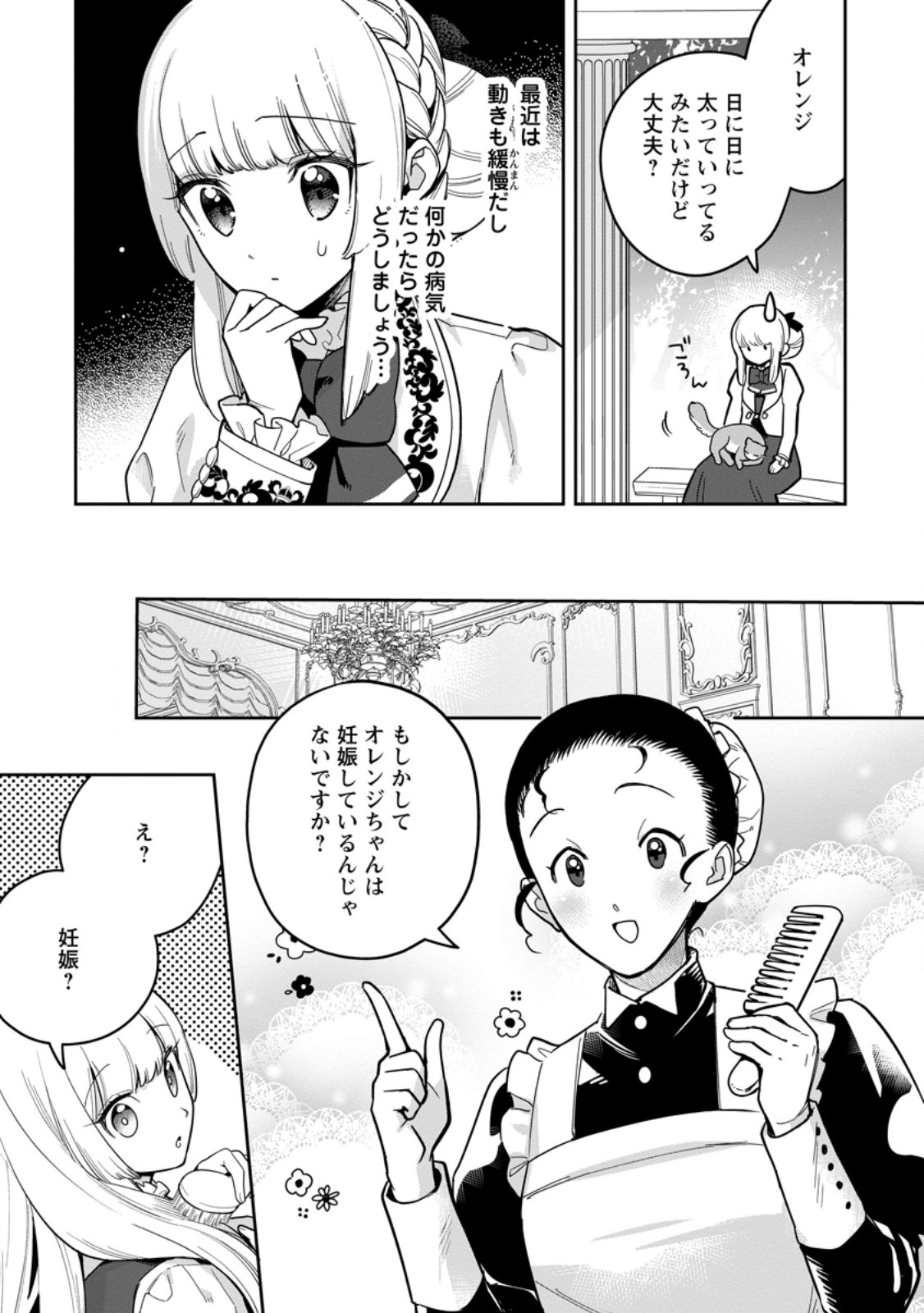 Kankei Kaizen wo Akiramete Kyori wo Oitara, Shiotaioudatta Konyakusha ga Karande Kuru you ni Narimashita - Chapter 27.1 - Page 5