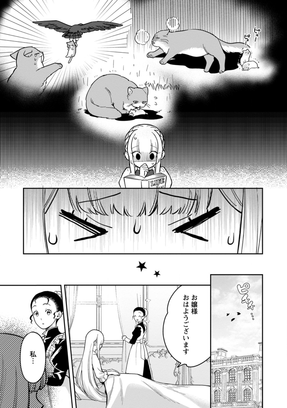 Kankei Kaizen wo Akiramete Kyori wo Oitara, Shiotaioudatta Konyakusha ga Karande Kuru you ni Narimashita - Chapter 27.1 - Page 7