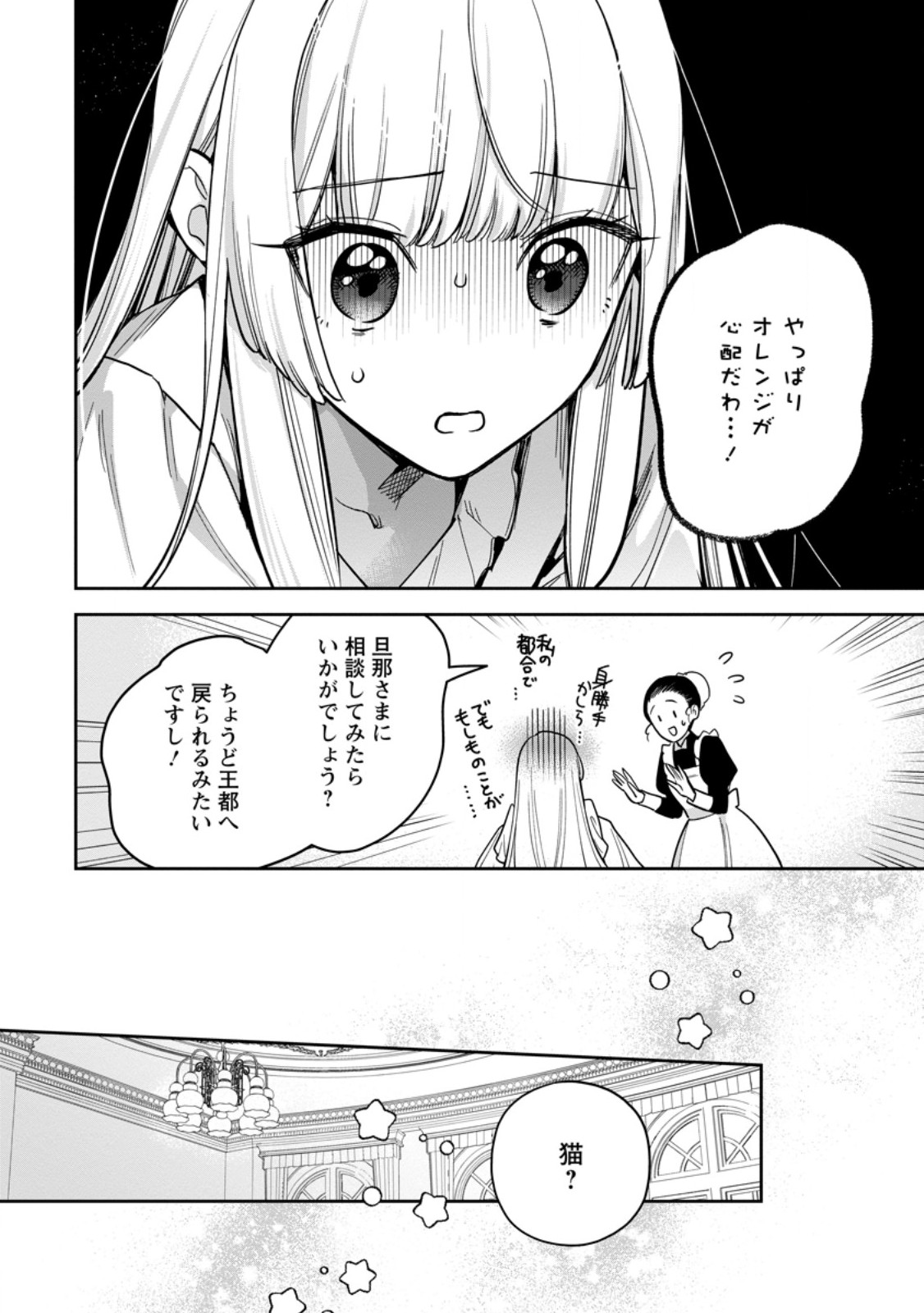 Kankei Kaizen wo Akiramete Kyori wo Oitara, Shiotaioudatta Konyakusha ga Karande Kuru you ni Narimashita - Chapter 27.1 - Page 8