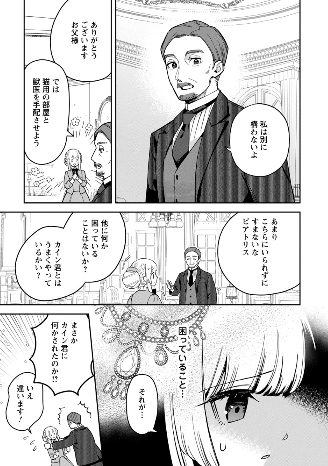 Kankei Kaizen wo Akiramete Kyori wo Oitara, Shiotaioudatta Konyakusha ga Karande Kuru you ni Narimashita - Chapter 27.1 - Page 9