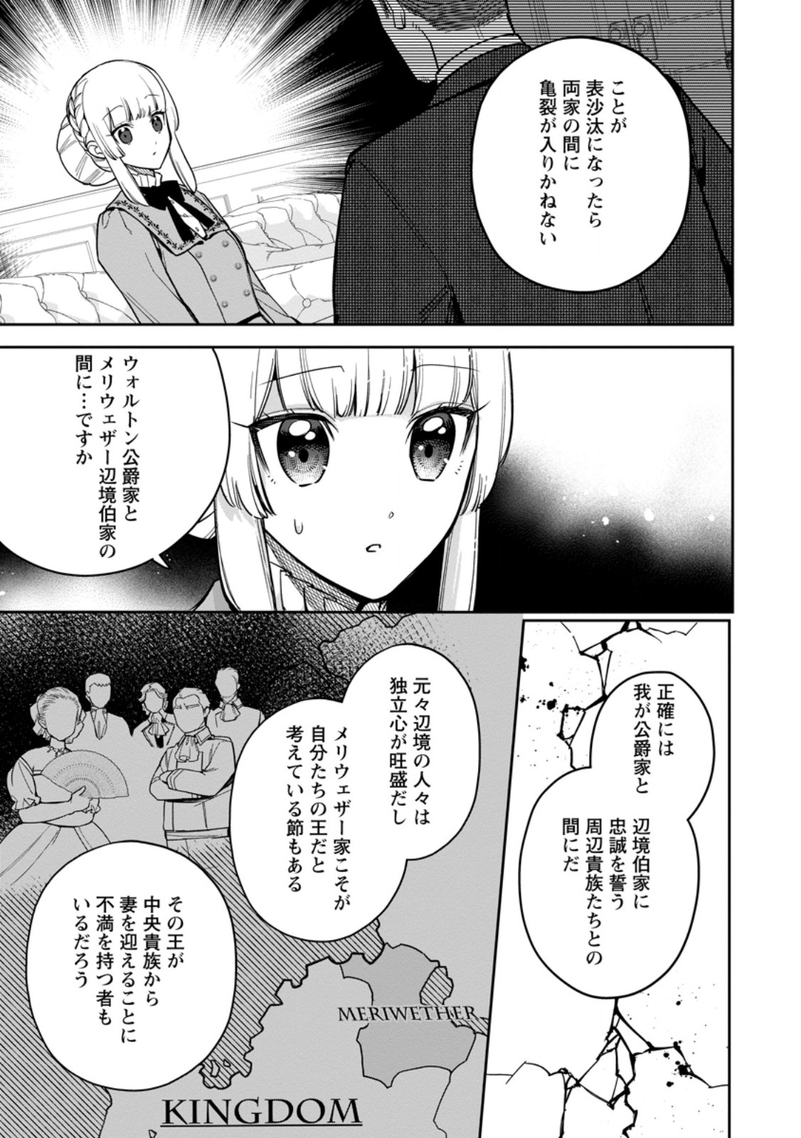 Kankei Kaizen wo Akiramete Kyori wo Oitara, Shiotaioudatta Konyakusha ga Karande Kuru you ni Narimashita - Chapter 27.2 - Page 1