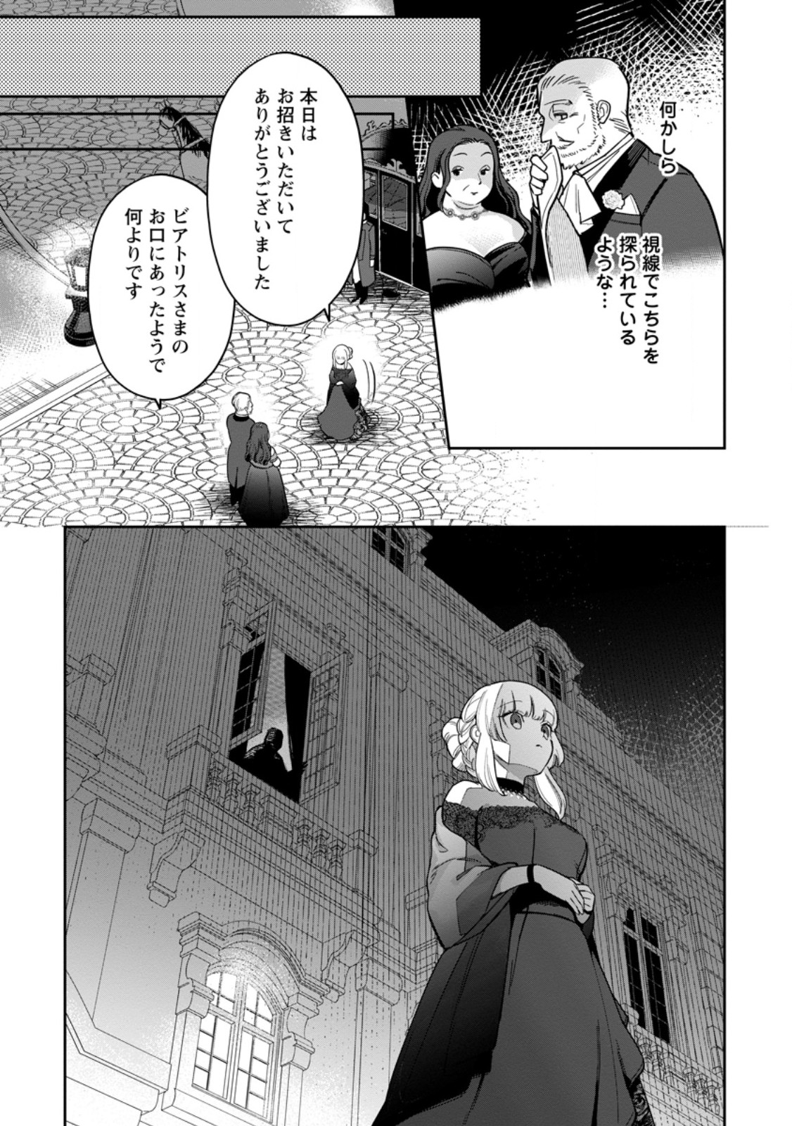 Kankei Kaizen wo Akiramete Kyori wo Oitara, Shiotaioudatta Konyakusha ga Karande Kuru you ni Narimashita - Chapter 27.2 - Page 10