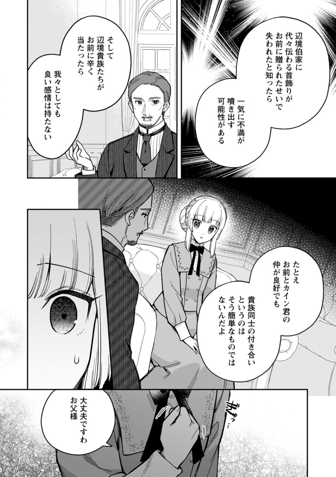 Kankei Kaizen wo Akiramete Kyori wo Oitara, Shiotaioudatta Konyakusha ga Karande Kuru you ni Narimashita - Chapter 27.2 - Page 2