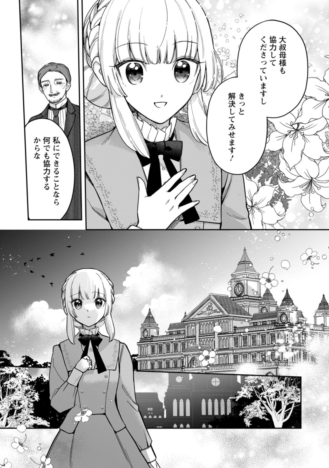 Kankei Kaizen wo Akiramete Kyori wo Oitara, Shiotaioudatta Konyakusha ga Karande Kuru you ni Narimashita - Chapter 27.2 - Page 3