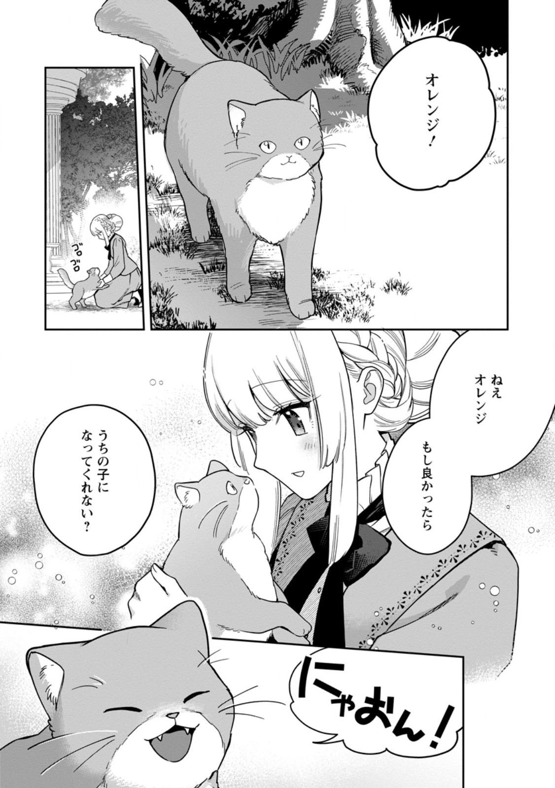 Kankei Kaizen wo Akiramete Kyori wo Oitara, Shiotaioudatta Konyakusha ga Karande Kuru you ni Narimashita - Chapter 27.2 - Page 5